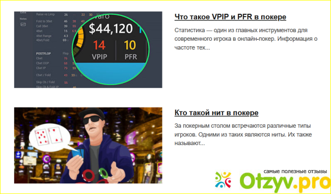 Отзыв о Onlinepokerigrat.com