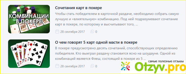 Отзыв о Zvezdapokera.ru