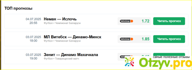 Отзыв о Stavkinasport.com