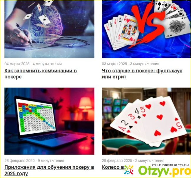 Отзыв о Poker.ru