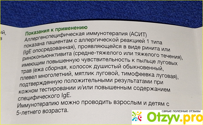 ОРАЛЕЙР (АСИТ лечение аллергии на луговые травы) фото1
