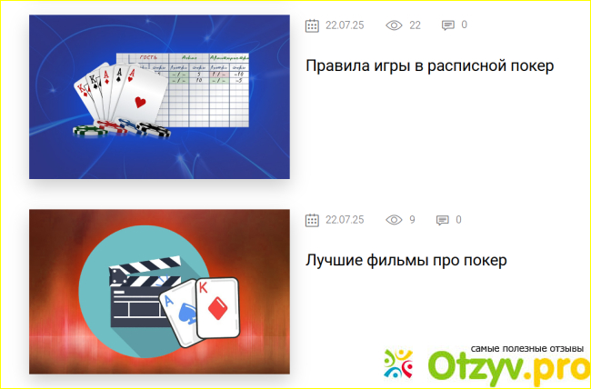Отзыв о Pokerhouse.ru