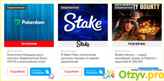 Отзыв о Poker.ru