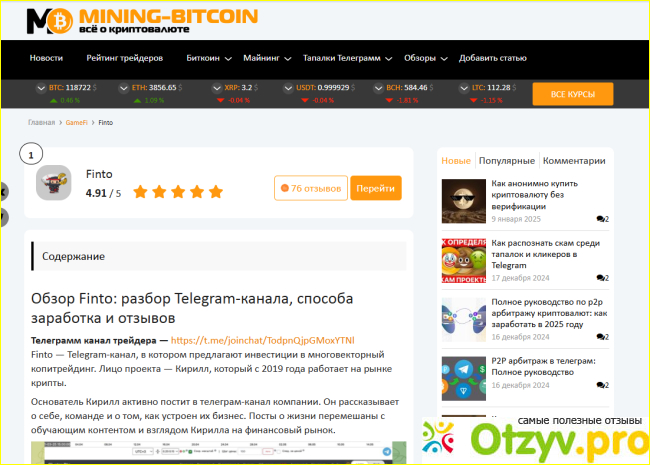 Отзыв о Mining-bitcoin.ru - все о биткоине, майнинге и других криптовалютах