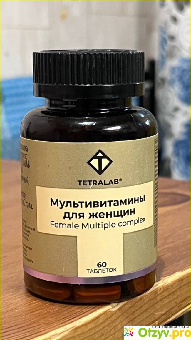 Отзыв о Витаминный комплекс для женщин таб. №60 TETRALAB