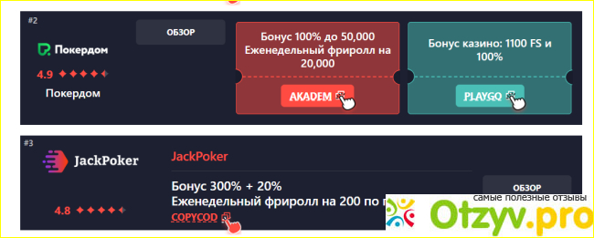 Отзыв о Academypoker.ru