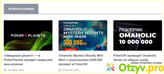 Отзыв о Сайт Pokercashers.com