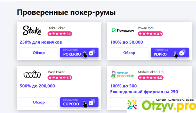 Отзыв о Poker4you.ru