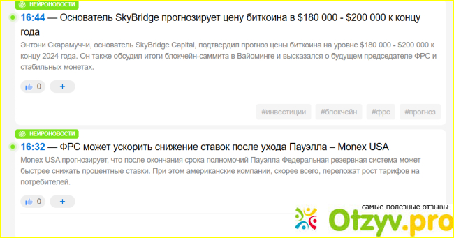 Отзыв о Crypto.ru