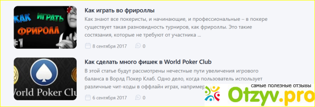 Отзыв о Zvezdapokera.ru