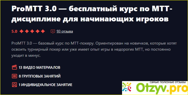 Отзыв о Academypoker.ru