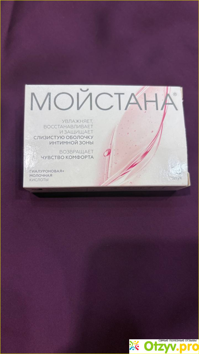 Отзыв о Суппозитории вагинальные Мойстана