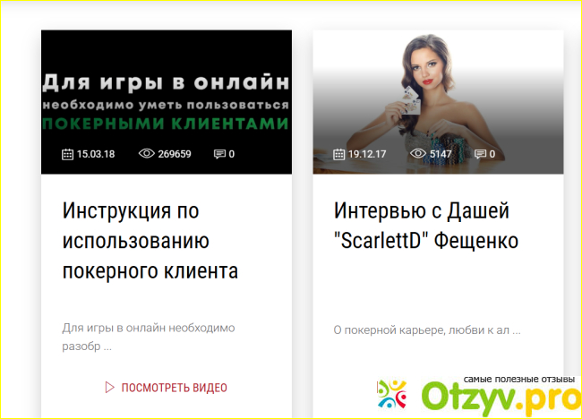 Отзыв о Pokerhouse.ru