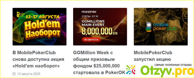 Отзыв о Сайт Pokercashers.com