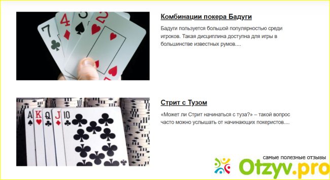 Отзыв о Onlinepokerigrat.com