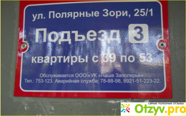 Отзыв о УК Заполярье Мурманск, они же Заполярье сервис