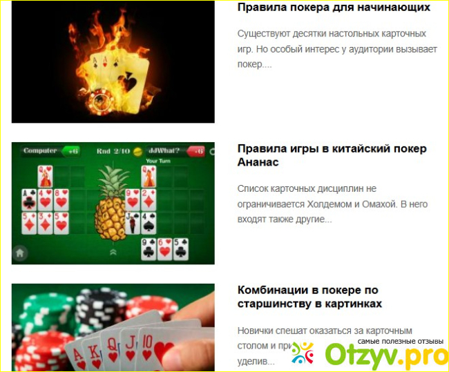Отзыв о Poker1.ru