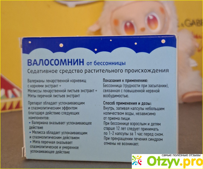 ВАЛОСОМНИН – от бессонницы, раздражительности и повышенной нервной возбудимости фото1