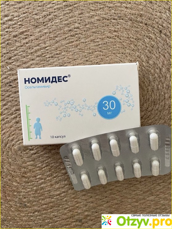 Отзыв о Номидес отзывы