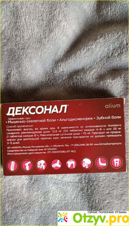 Дексонал фото1