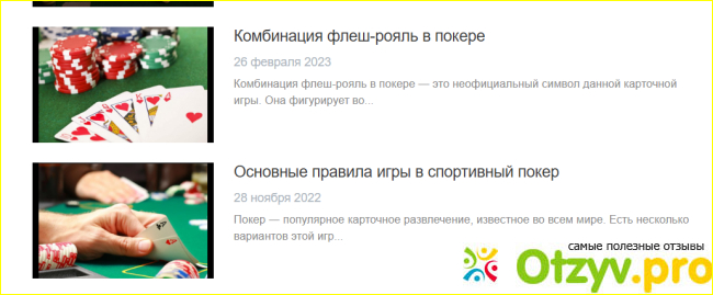 Отзыв о Planpokera.com