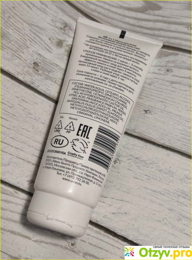 3 в 1 Маска для волос «Интенсивное питание» Avon фото1