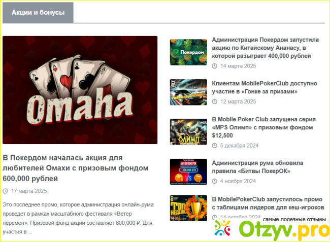 Отзыв о Сайт Pokercashers.com