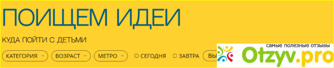 Отзыв о КудаКид