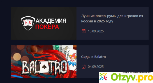 Отзыв о Academypoker.ru