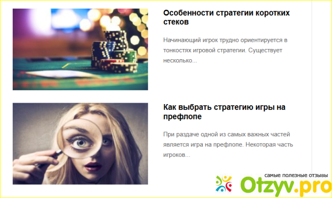 Отзыв о Poker1.ru
