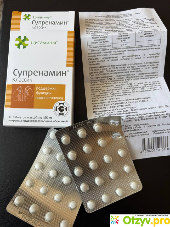 Отзыв о Супренамин Классик