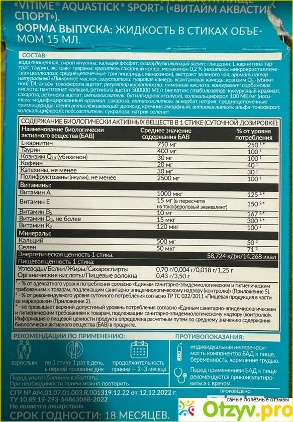VITime Aquastick Sport фото1