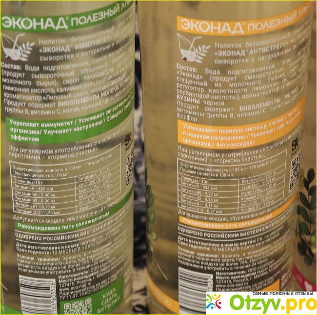 Эконад - полезный лимонад на основе молочной сыворотки фото2