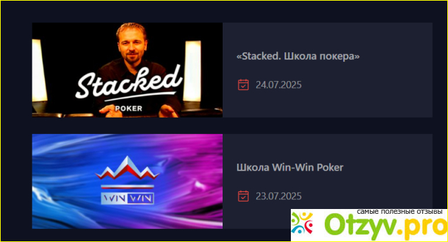 Отзыв о Academypoker.ru