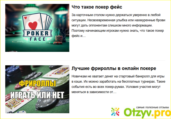 Отзыв о Информационный портал Vespoker.com