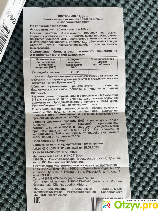 Вазаламин Классик фото2