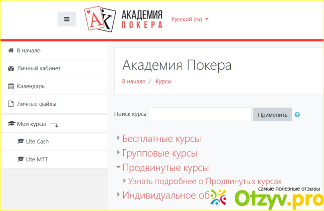 Отзыв о Academypoker.ru