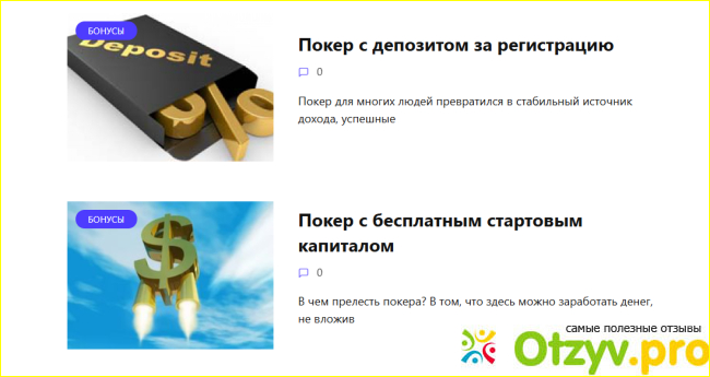 Отзыв о Poker4you.ru