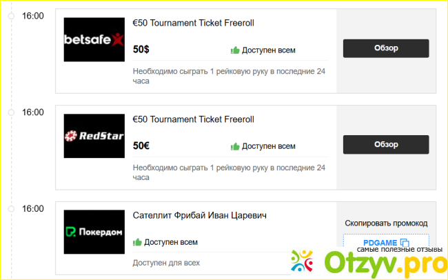 Отзыв о Pokeronlinerus.biz