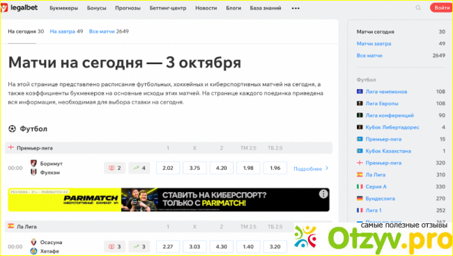 изображение Беттинг-центр: прогнозы и календарь