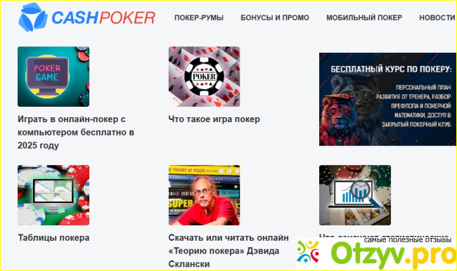 Отзыв о Cashpoker.ru