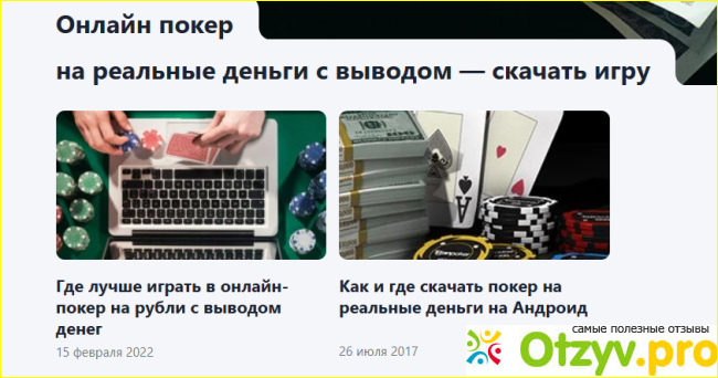 Отзыв о Zvezdapokera.ru