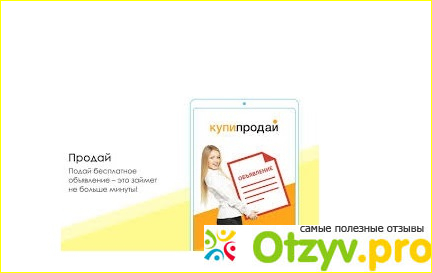 Отзыв о Сайт бесплатных объявлений Купи-Продай