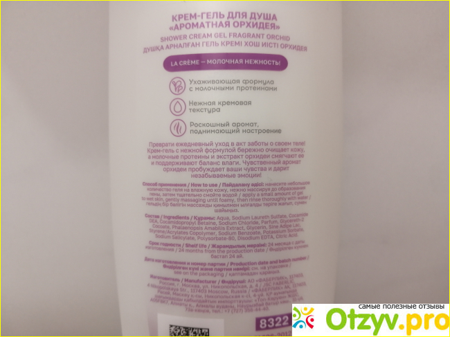 Крем-гель для душа «Ароматная орхидея» La Crème фото1