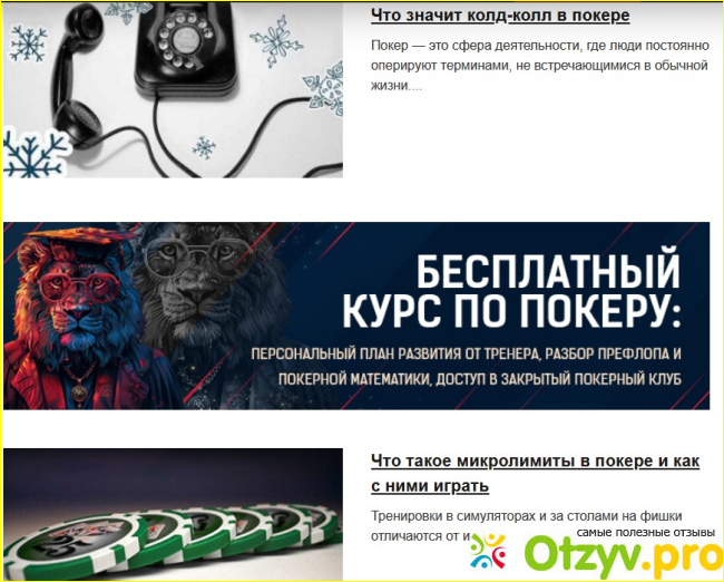 Отзыв о Onlinepokerigrat.com