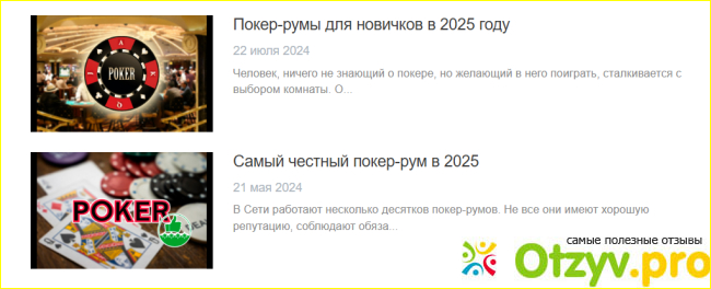 Отзыв о Planpokera.com