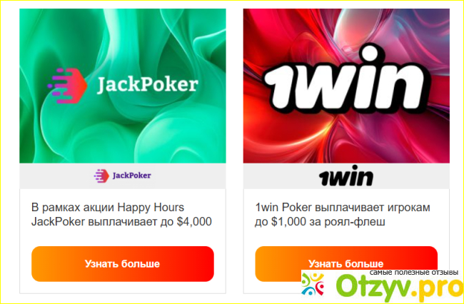 Отзыв о Poker.ru