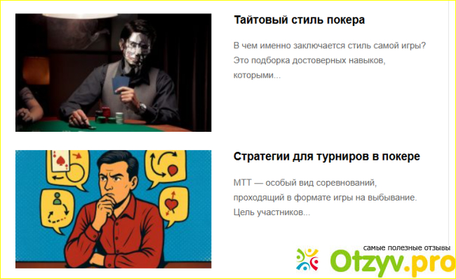 Отзыв о Poker1.ru