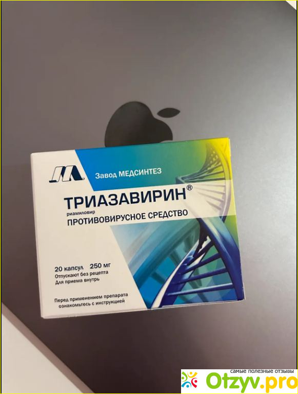 Отзыв о Триазавирин отзывы