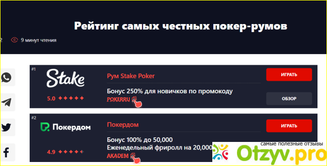 Отзыв о Academypoker.ru